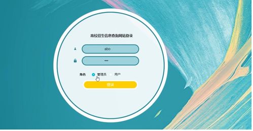 基于Java SSM框架的高校招生信息查詢網站的設計與實現